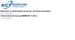 Desktop Screenshot of akari-project.nict.go.jp