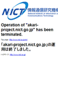 Mobile Screenshot of akari-project.nict.go.jp