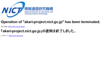 Tablet Screenshot of akari-project.nict.go.jp