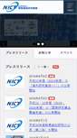 Mobile Screenshot of nict.go.jp