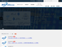 Tablet Screenshot of nict.go.jp