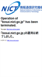 Mobile Screenshot of bosai.nict.go.jp