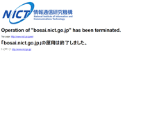 Tablet Screenshot of bosai.nict.go.jp