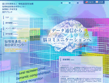 Tablet Screenshot of brain.nict.go.jp