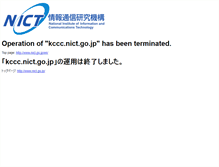 Tablet Screenshot of kccc.nict.go.jp