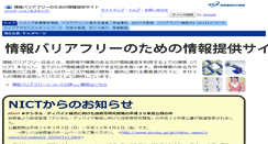 Desktop Screenshot of barrierfree.nict.go.jp