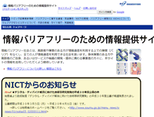 Tablet Screenshot of barrierfree.nict.go.jp